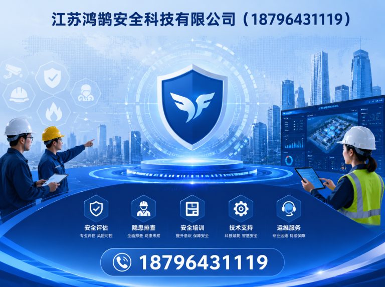 宜春安全科技公司展示图